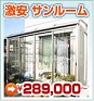 ����롼�� ���ꥸ�ʥ륵��롼��289,000�ߡ�